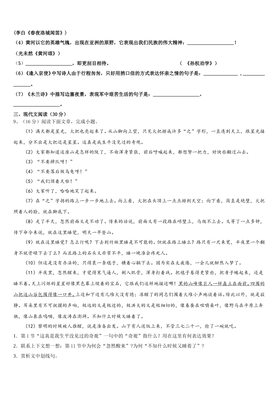 2025届上海市闵行区名校七年级语文第二学期期中预测试题含解析_第3页