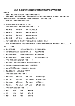2025届上海市闵行区名校七年级语文第二学期期中预测试题含解析