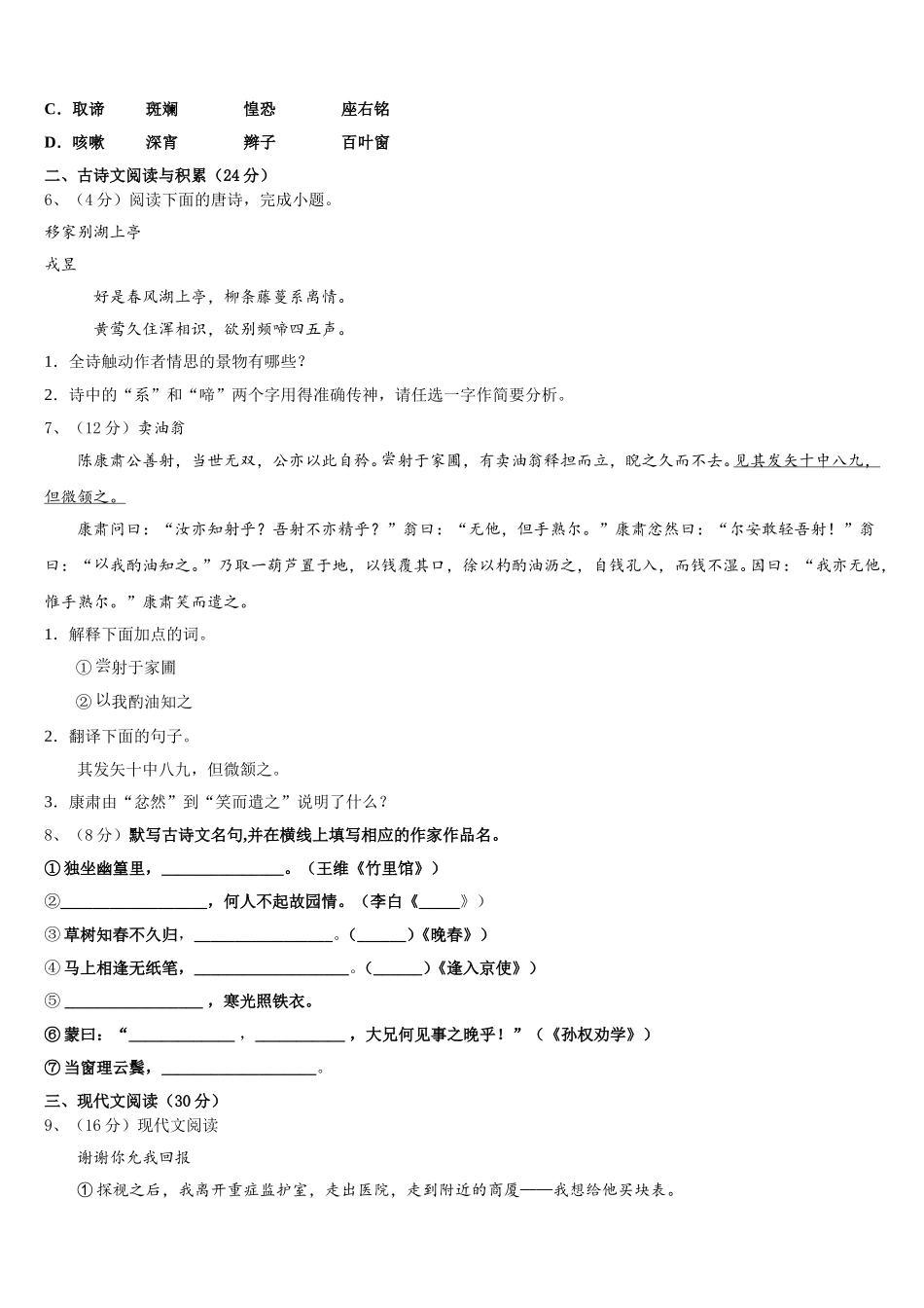 上海市浦东新区第四教育署2025年语文七下期中统考模拟试题含解析_第2页