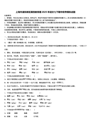 上海市浦东新区第四教育署2025年语文七下期中统考模拟试题含解析