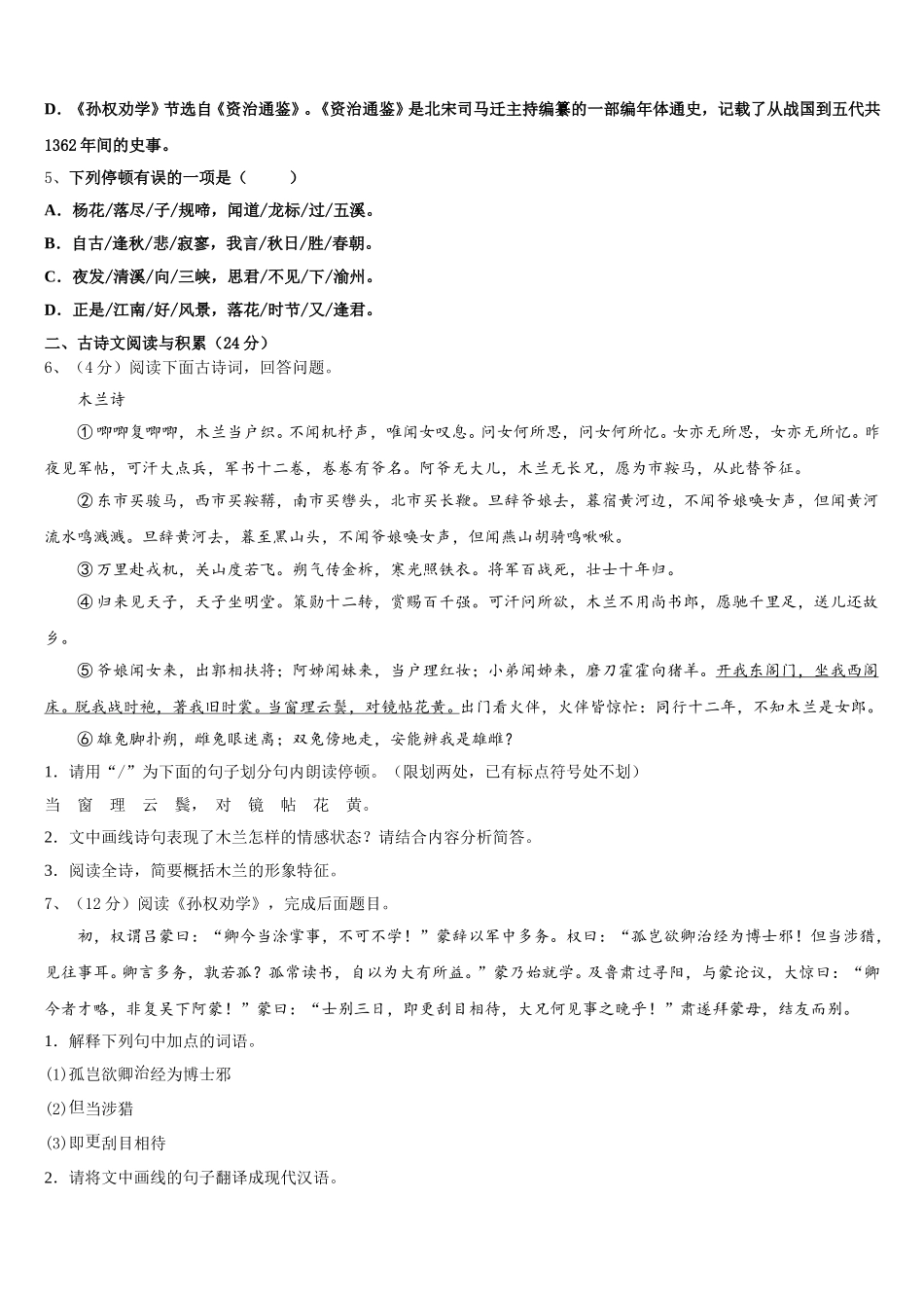 2025年上海市黄浦区名校语文七下期中达标测试试题含解析_第2页