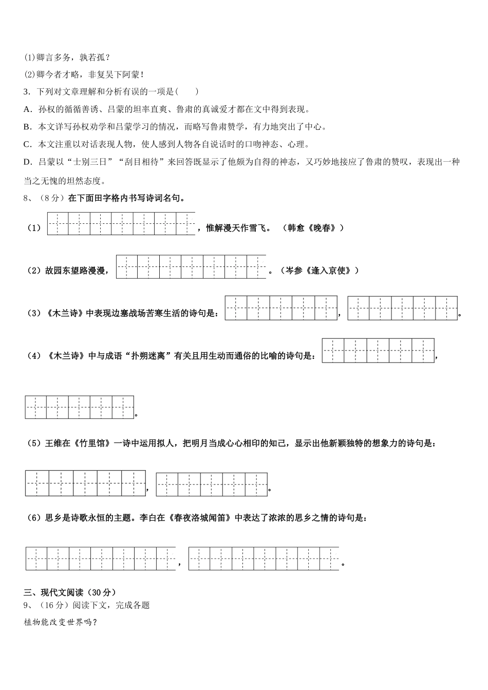 2025年上海市黄浦区名校语文七下期中达标测试试题含解析_第3页