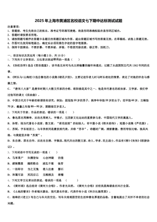 2025年上海市黄浦区名校语文七下期中达标测试试题含解析