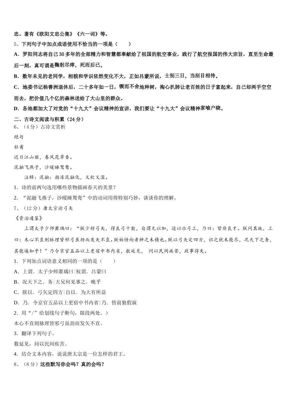 上海市市西初级中学2025年七年级语文第二学期期中学业水平测试试题含解析_第2页