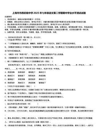 上海市市西初级中学2025年七年级语文第二学期期中学业水平测试试题含解析
