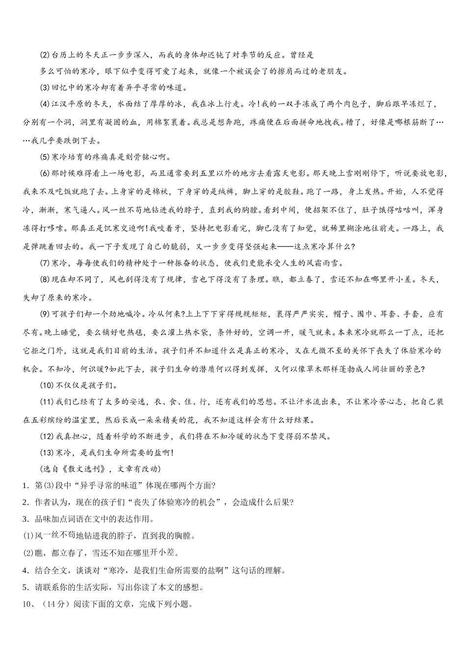 上海市建平西学校2025年七年级语文第二学期期中监测模拟试题含解析_第3页