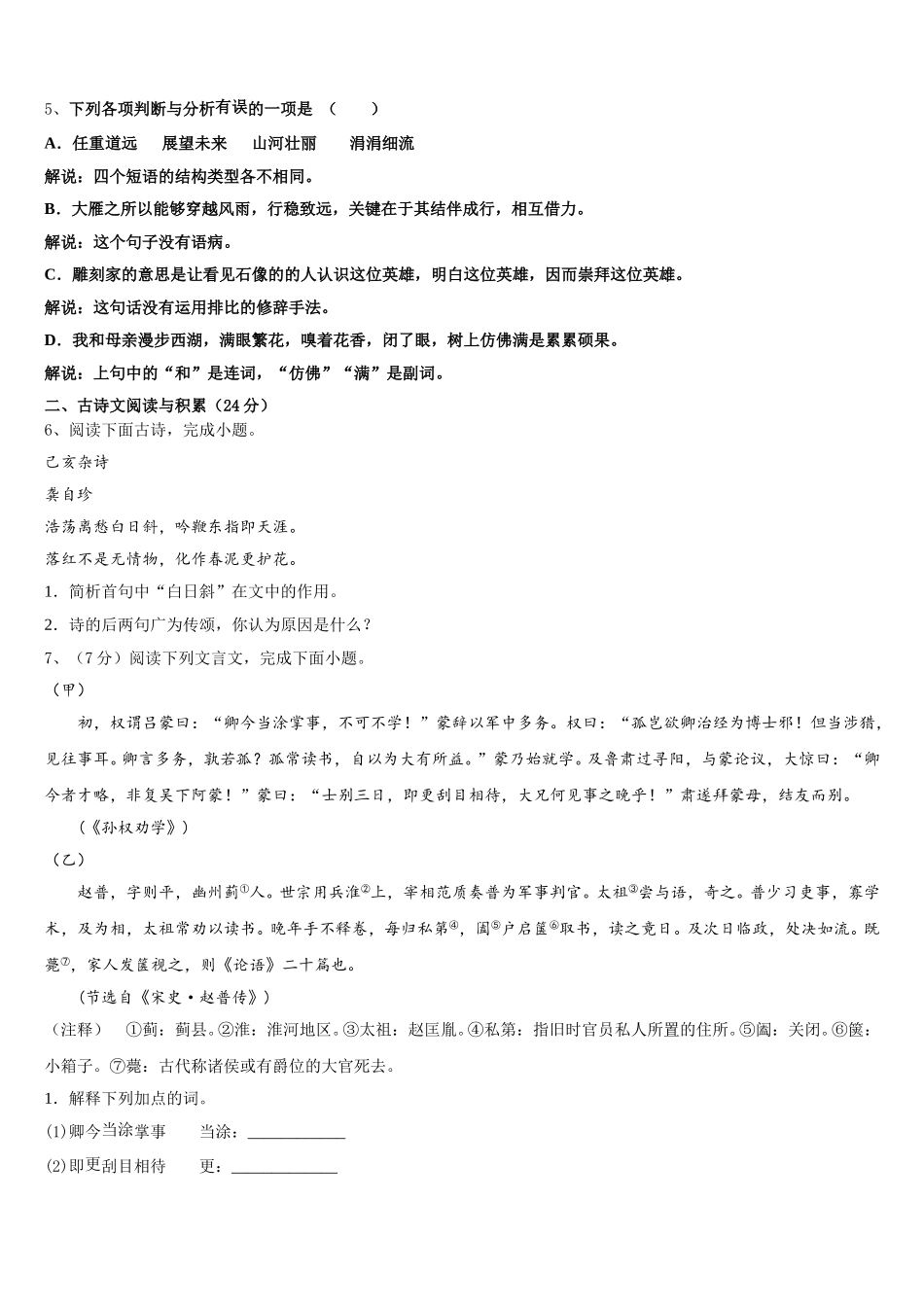 上海市闵行区闵行区莘松中学2024-2025学年七下语文期中检测模拟试题含解析_第2页