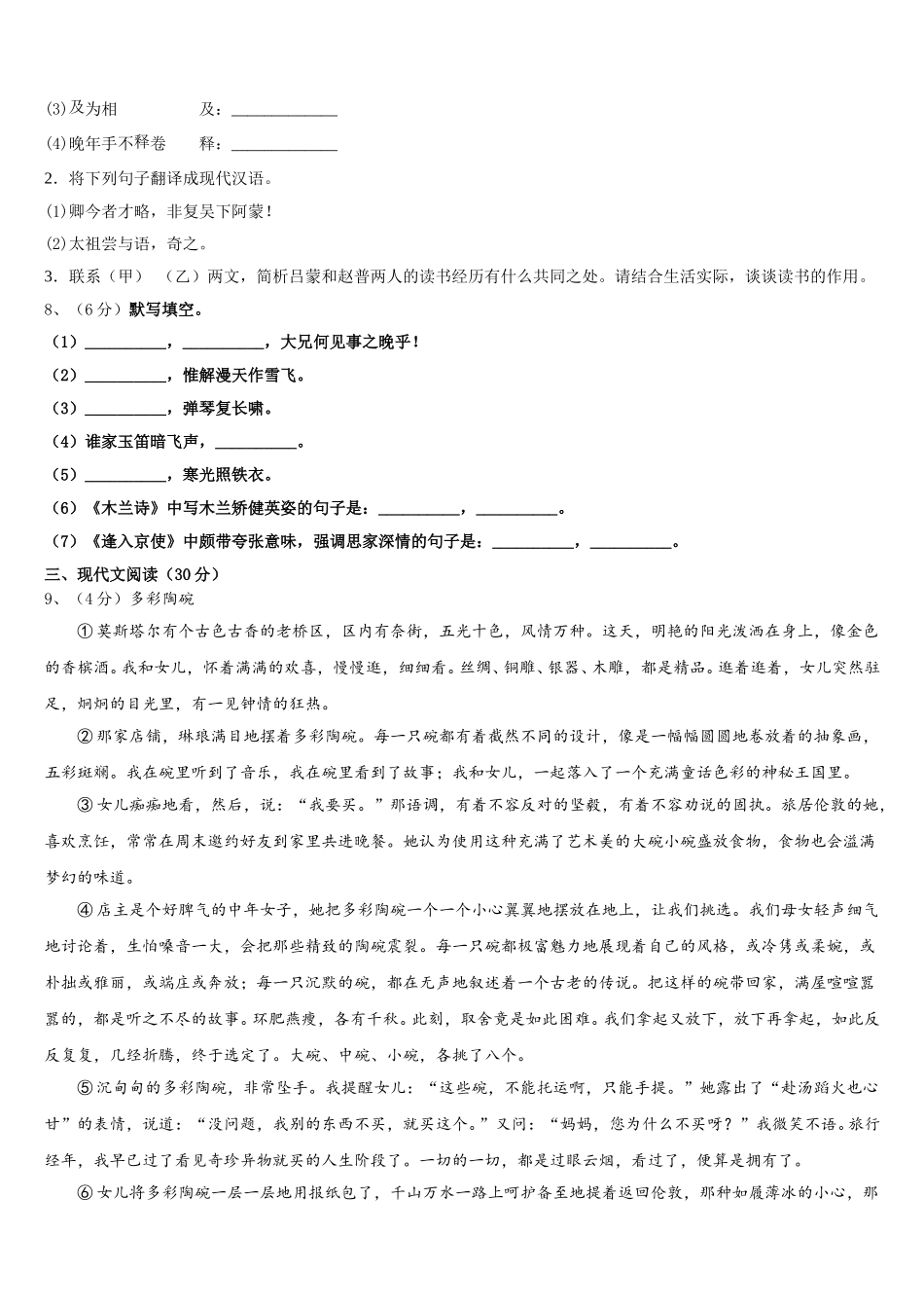 上海市闵行区闵行区莘松中学2024-2025学年七下语文期中检测模拟试题含解析_第3页