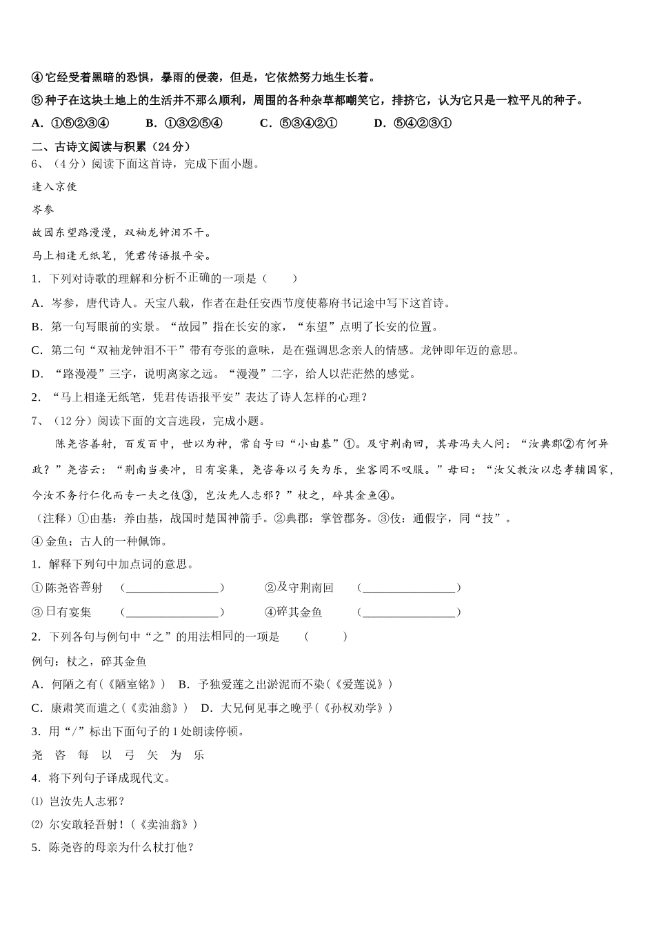 上海延安中学2025年七下语文期中监测模拟试题含解析_第2页