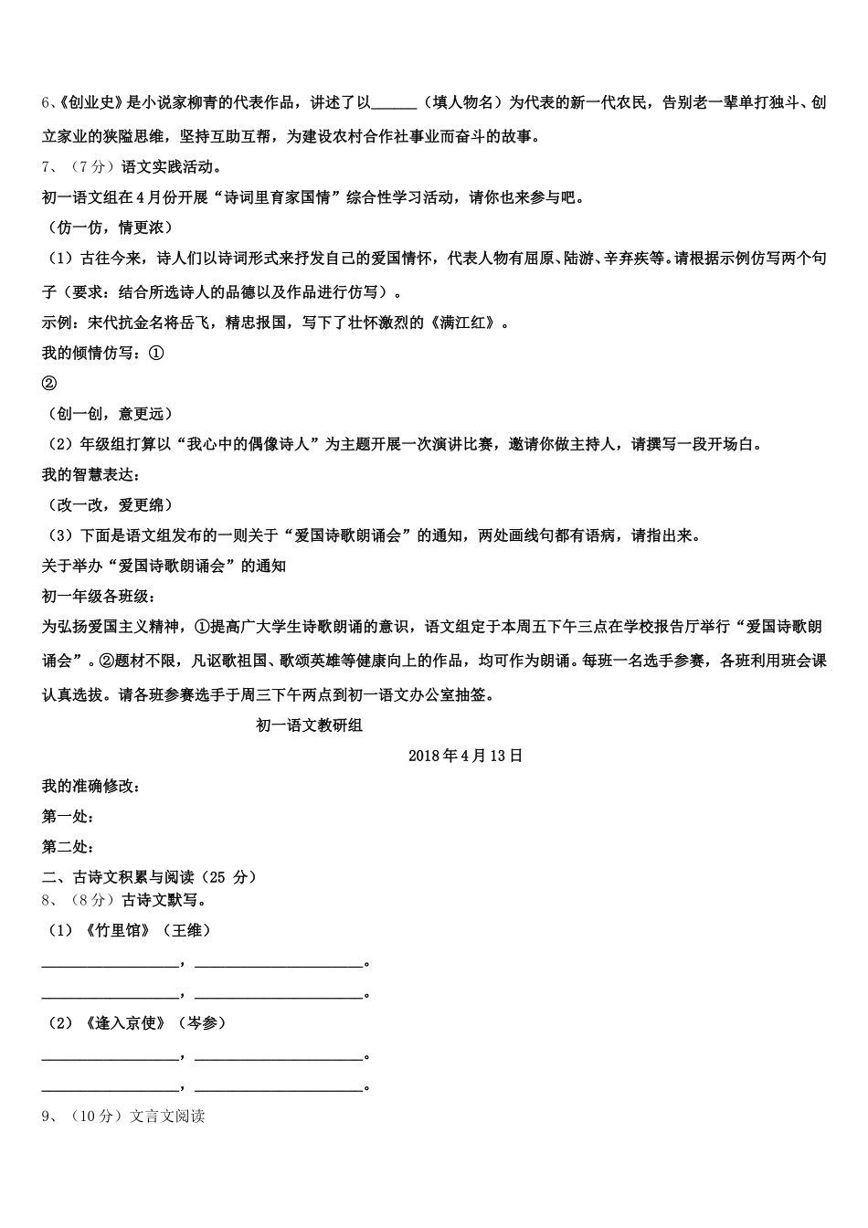 2025年上海市松江区第七中学七下语文期中质量跟踪监视模拟试题含解析_第2页