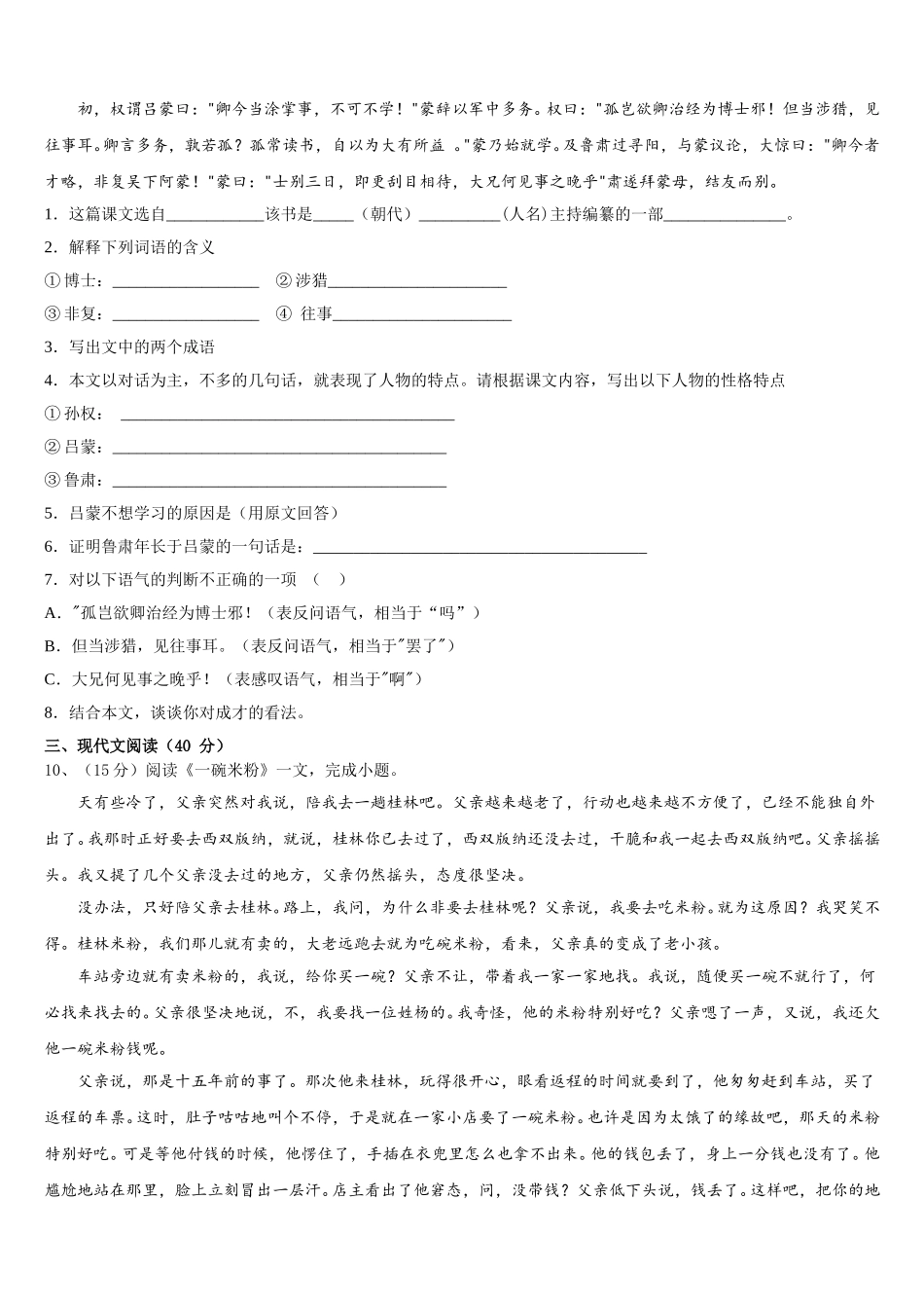 2025年上海市松江区第七中学七下语文期中质量跟踪监视模拟试题含解析_第3页