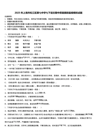 2025年上海市松江区第七中学七下语文期中质量跟踪监视模拟试题含解析