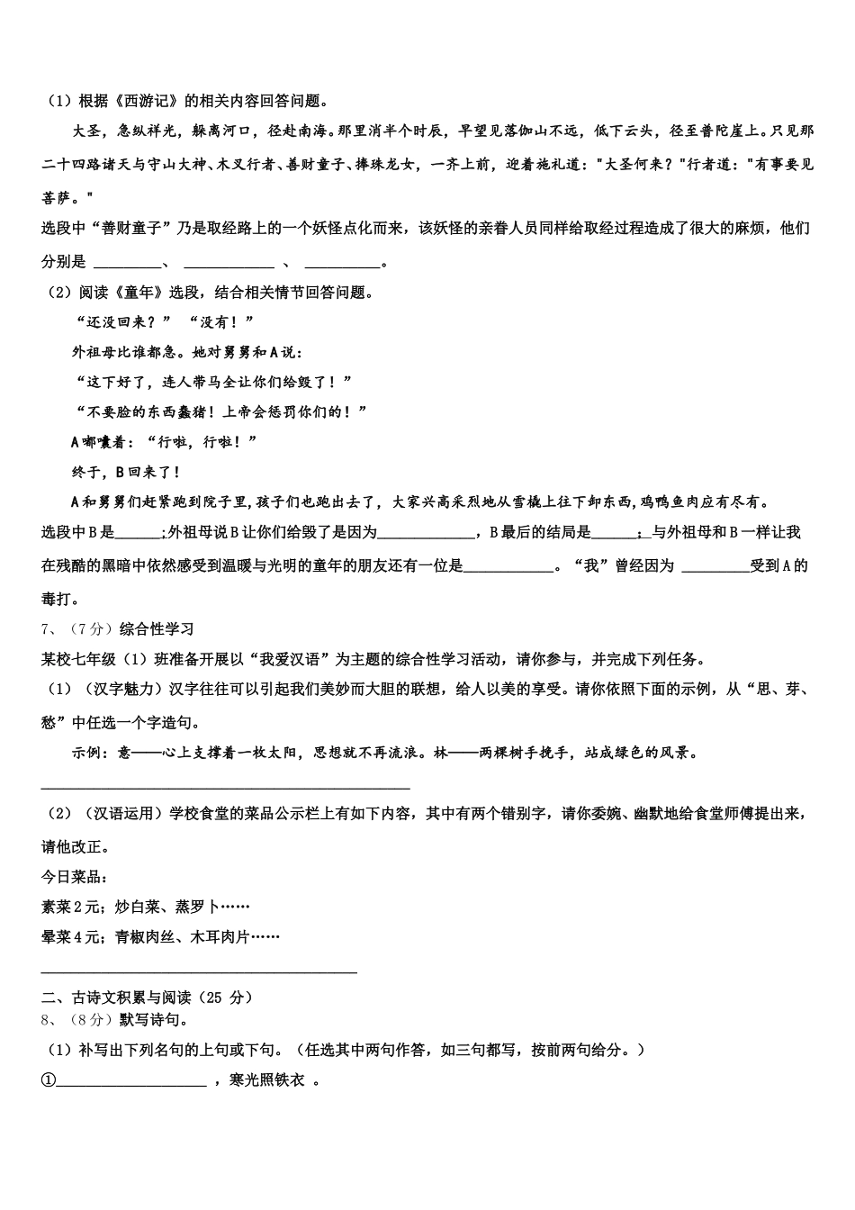 上海市黄浦区卢湾中学2025届语文七年级第二学期期中质量跟踪监视试题含解析_第2页