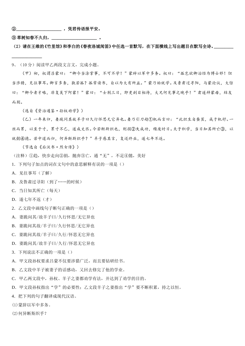 上海市黄浦区卢湾中学2025届语文七年级第二学期期中质量跟踪监视试题含解析_第3页
