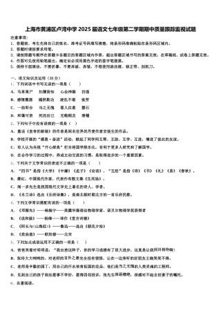 上海市黄浦区卢湾中学2025届语文七年级第二学期期中质量跟踪监视试题含解析