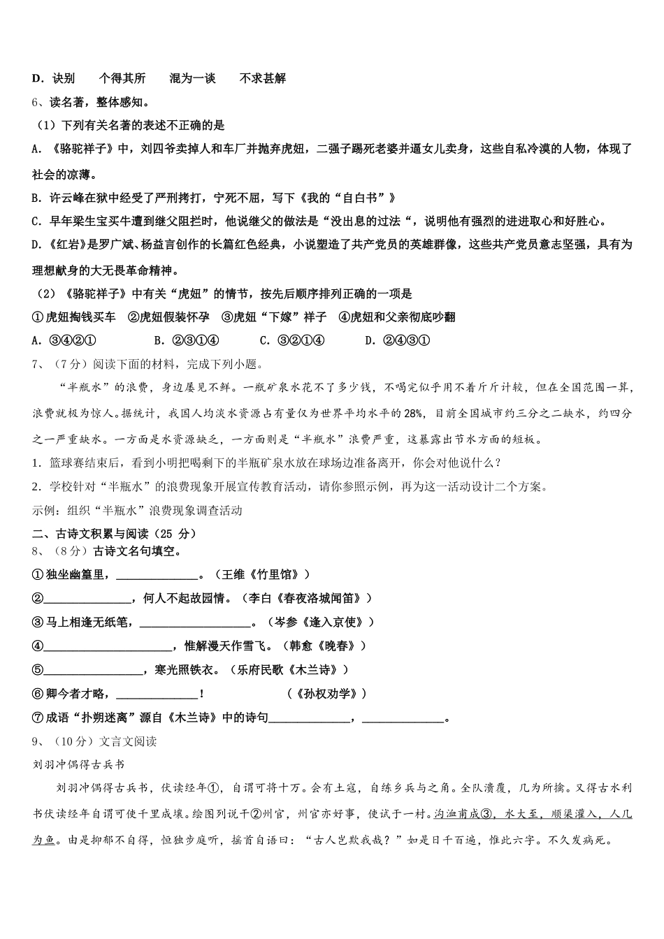 2025届上海市上海民办张江集团学校七年级语文第二学期期中预测试题含解析_第2页
