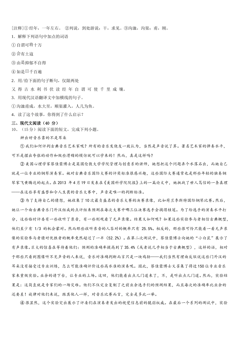 2025届上海市上海民办张江集团学校七年级语文第二学期期中预测试题含解析_第3页