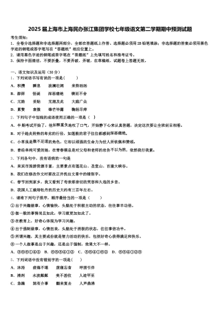 2025届上海市上海民办张江集团学校七年级语文第二学期期中预测试题含解析