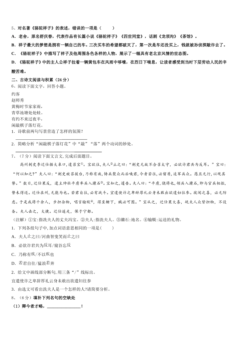 上海市延安实验初级中学2025届七年级语文第二学期期中考试试题含解析_第2页