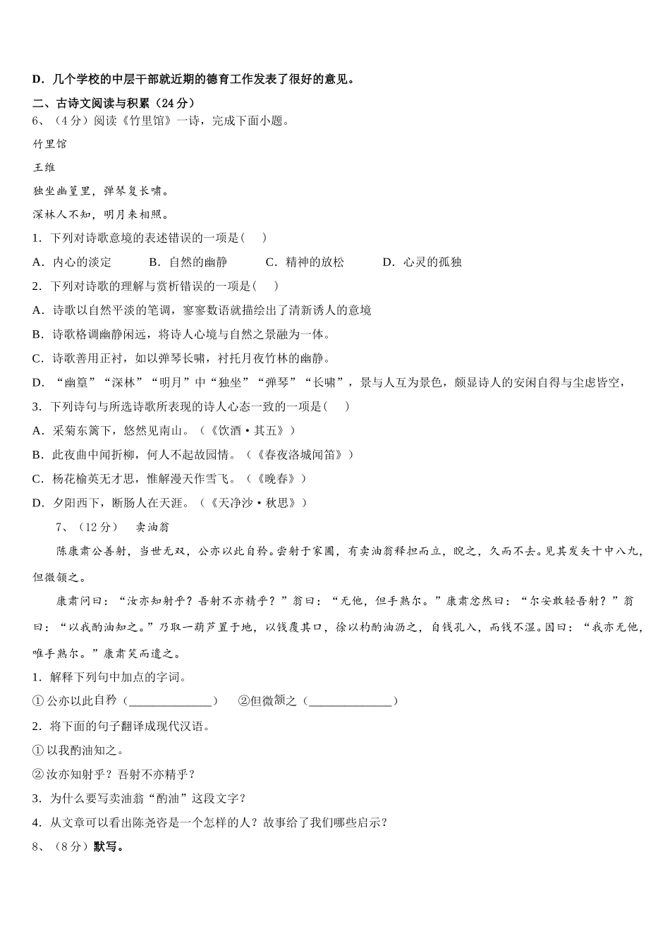 2024-2025学年上海市徐汇区名校语文七下期中达标检测模拟试题含解析_第2页