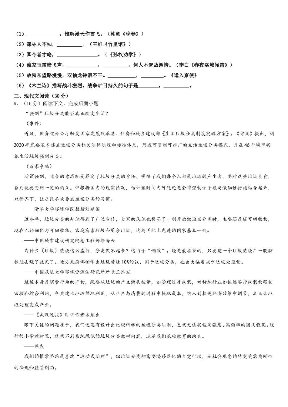 2024-2025学年上海市徐汇区名校语文七下期中达标检测模拟试题含解析_第3页