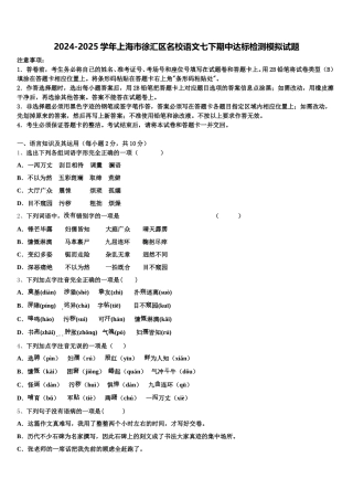 2024-2025学年上海市徐汇区名校语文七下期中达标检测模拟试题含解析