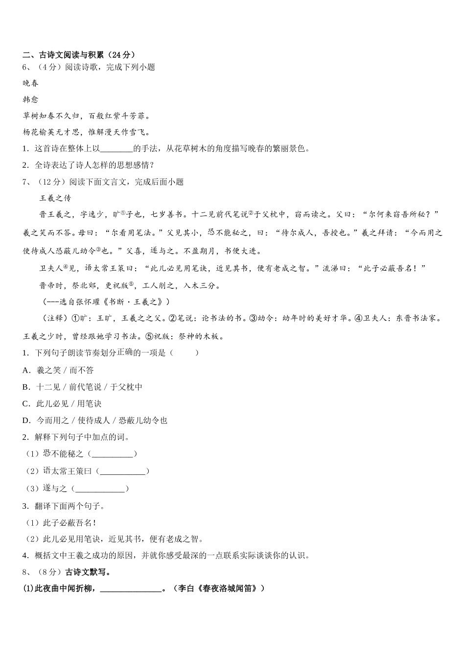2025届上海市长宁区名校七年级语文第二学期期中检测模拟试题含解析_第2页