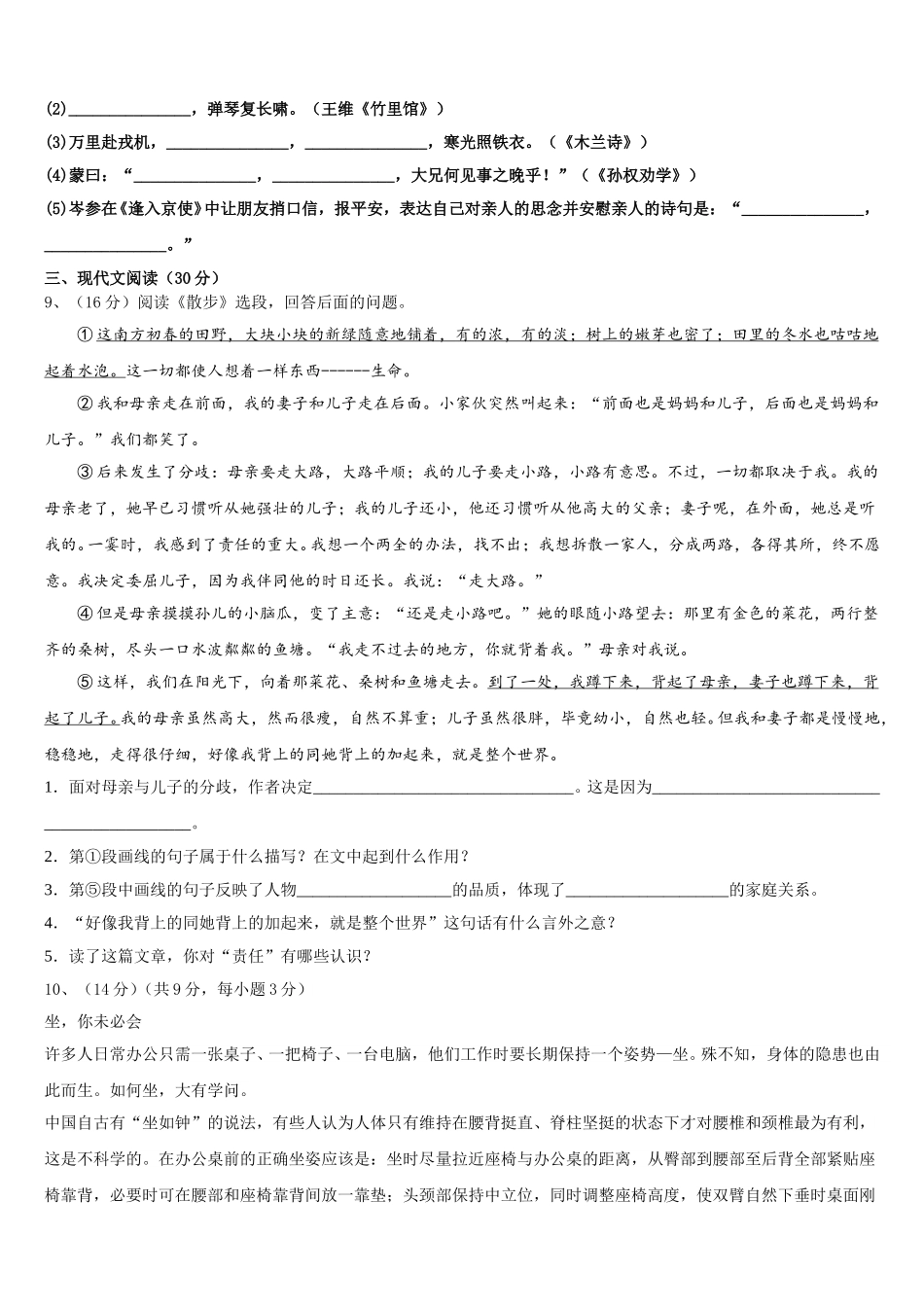 2025届上海市长宁区名校七年级语文第二学期期中检测模拟试题含解析_第3页
