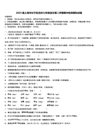2025届上海市长宁区名校七年级语文第二学期期中检测模拟试题含解析