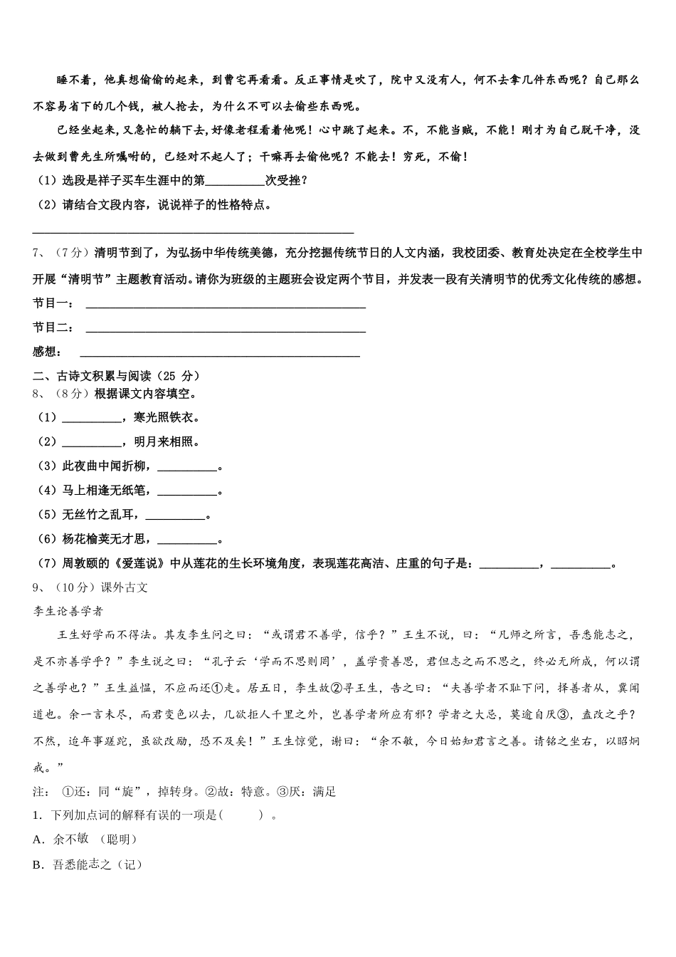 2025年上海市嘉定区南翔镇怀少学校语文七年级第二学期期中统考模拟试题含解析_第2页
