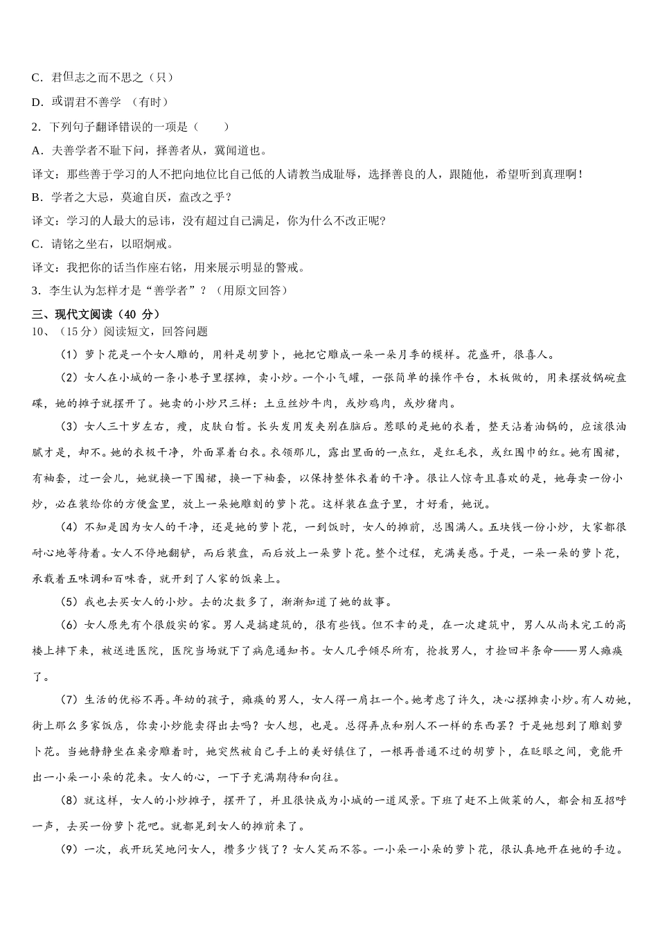 2025年上海市嘉定区南翔镇怀少学校语文七年级第二学期期中统考模拟试题含解析_第3页