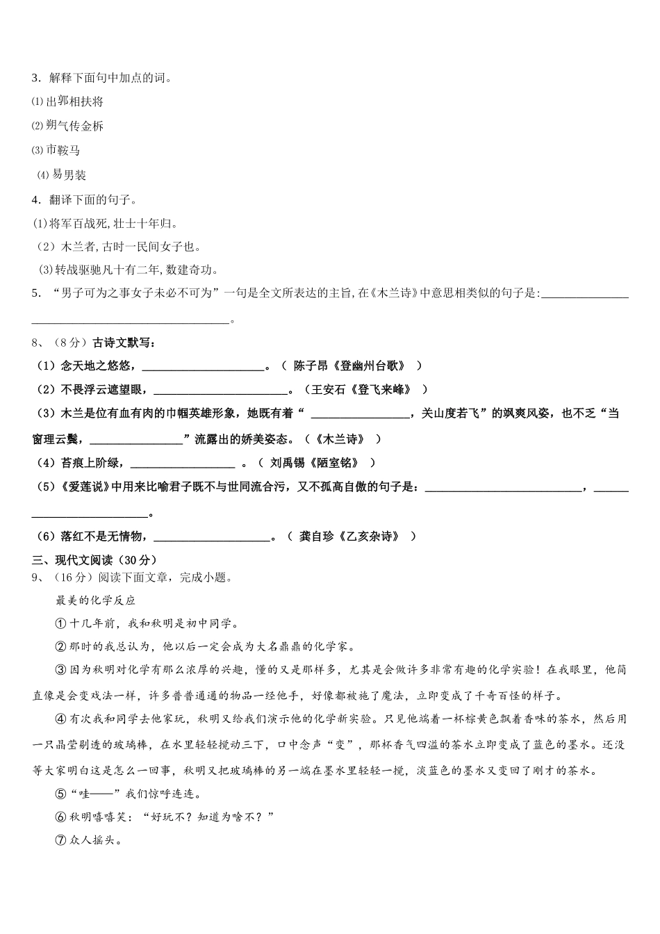 上海市民办新竹园中学2025年七年级语文第二学期期中联考模拟试题含解析_第3页
