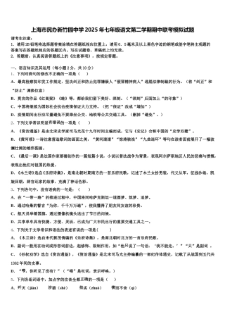 上海市民办新竹园中学2025年七年级语文第二学期期中联考模拟试题含解析