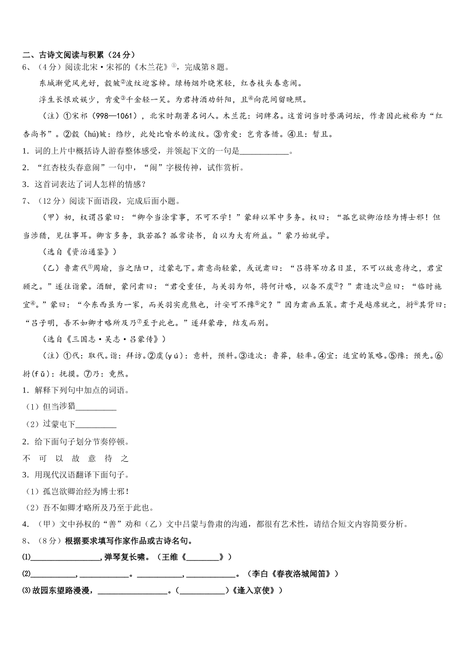 上海浦东第四教育署2025年语文七年级第二学期期中学业水平测试试题含解析_第2页