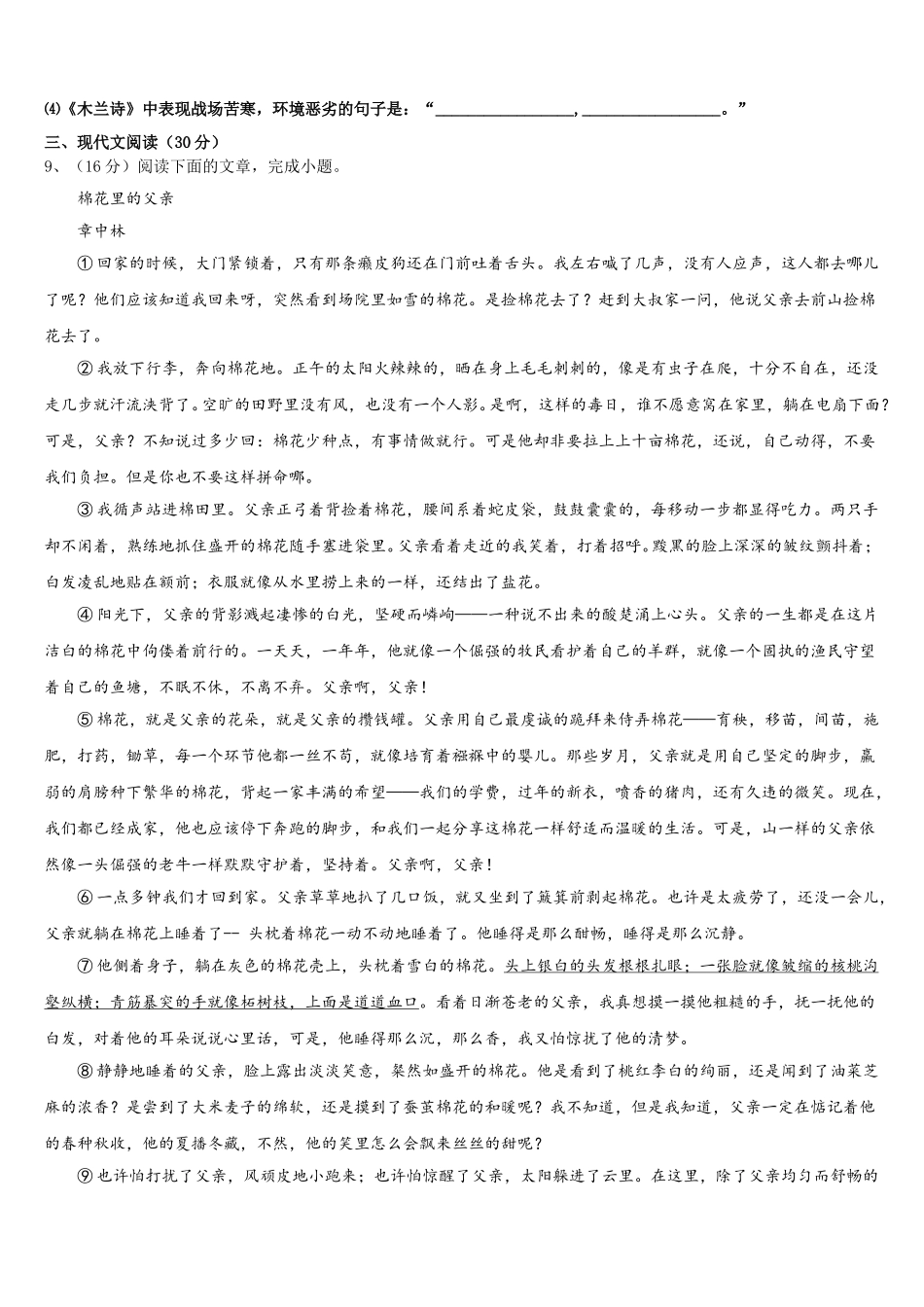 上海浦东第四教育署2025年语文七年级第二学期期中学业水平测试试题含解析_第3页