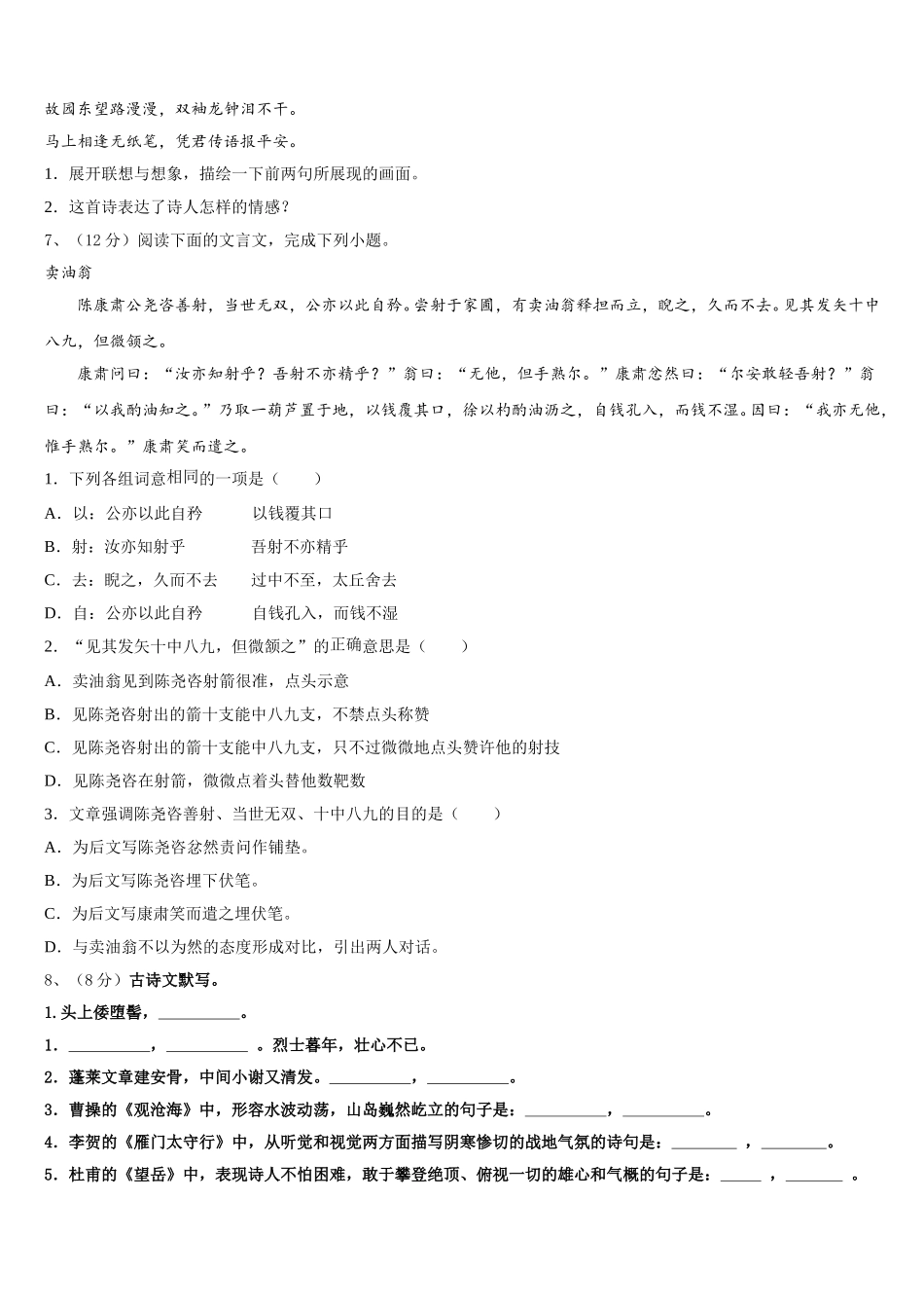 2024-2025学年上海延安中学语文七下期中联考试题含解析_第2页