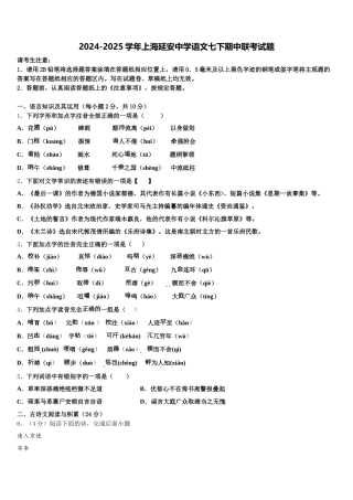 2024-2025学年上海延安中学语文七下期中联考试题含解析
