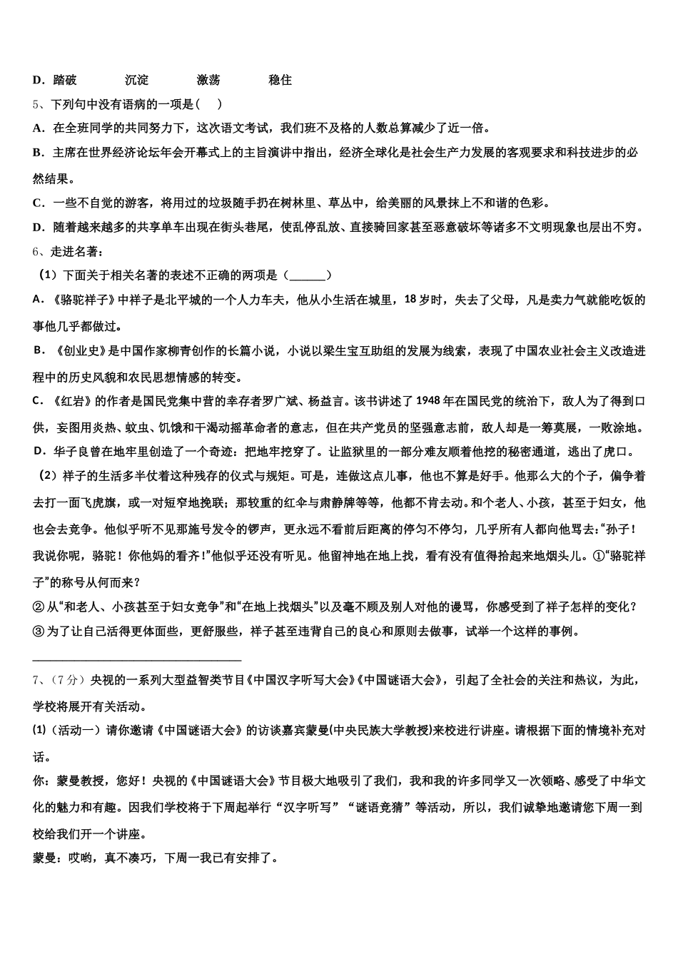 2024-2025学年上海市黄埔区七年级语文第二学期期中监测试题含解析_第2页