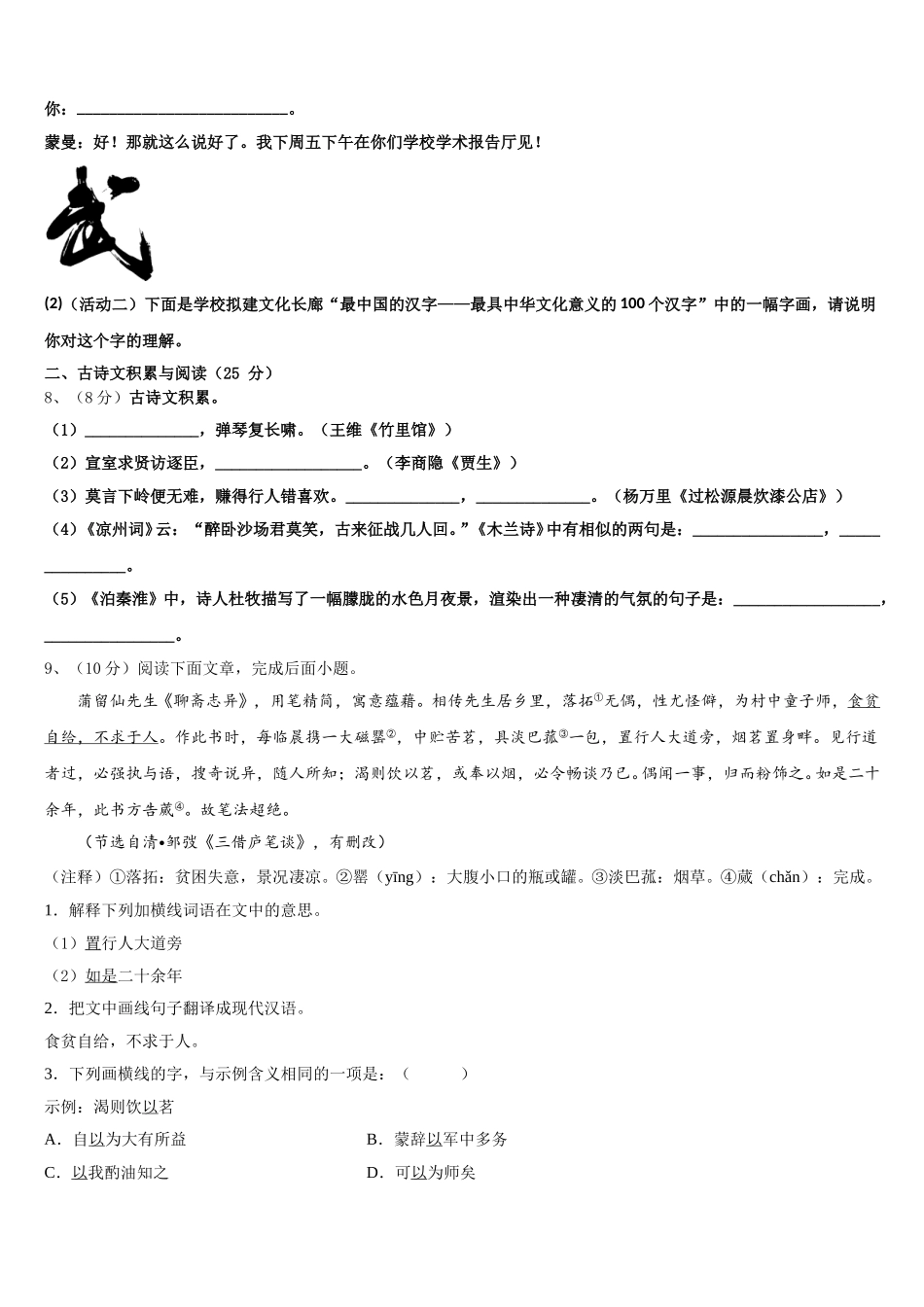 2024-2025学年上海市黄埔区七年级语文第二学期期中监测试题含解析_第3页