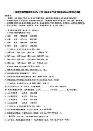 上海浦东第四教育署2024-2025学年七下语文期中学业水平测试试题含解析