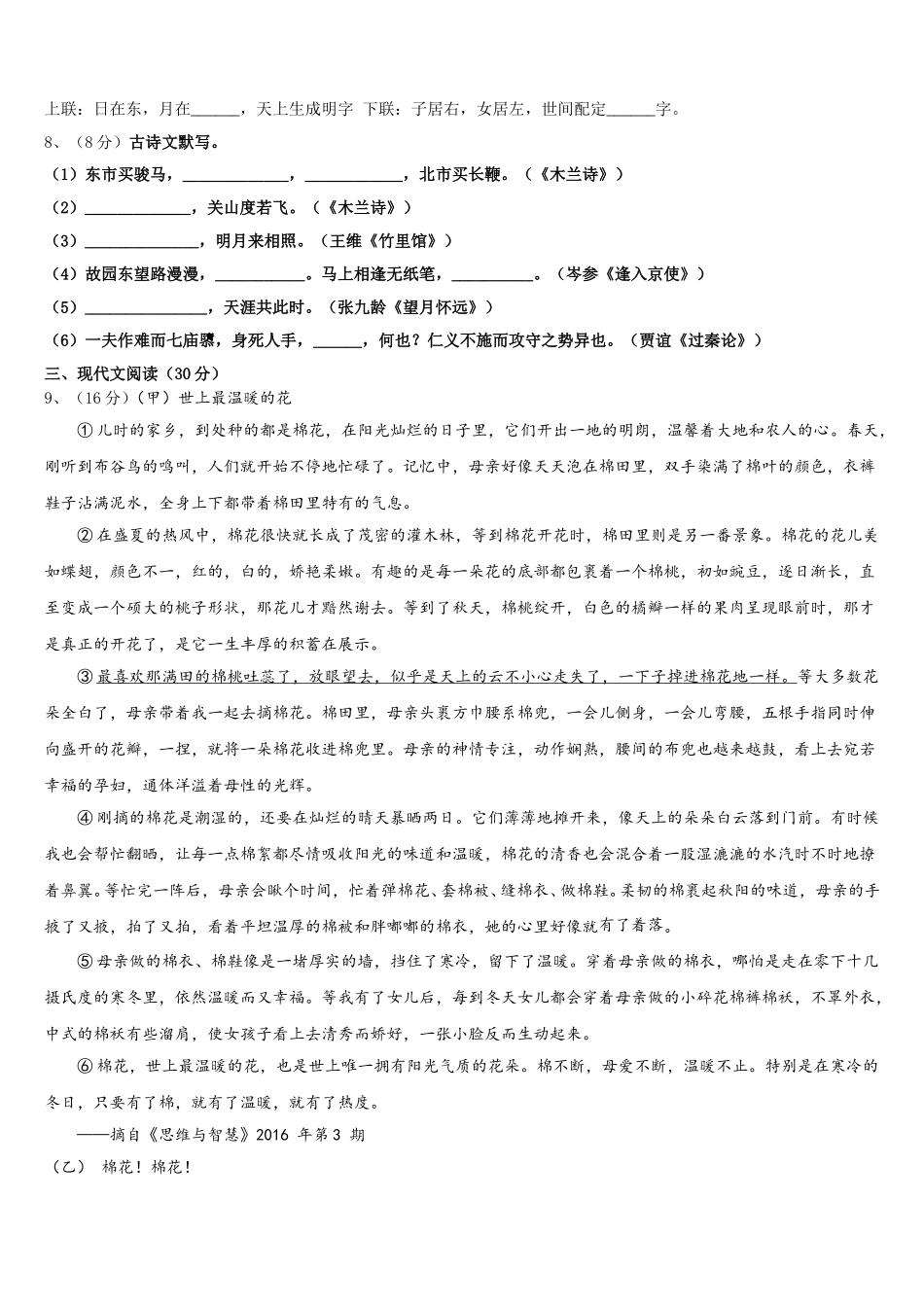 上海市闵行区2025年语文七年级第二学期期中达标检测试题含解析_第3页