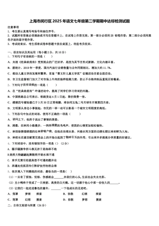 上海市闵行区2025年语文七年级第二学期期中达标检测试题含解析
