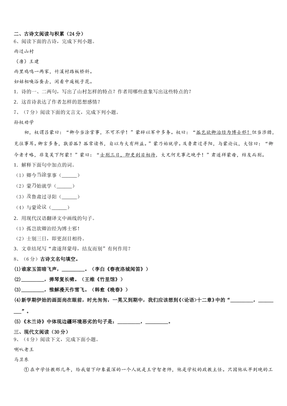 上海市徐汇区名校2024-2025学年七下语文期中学业质量监测模拟试题含解析_第2页