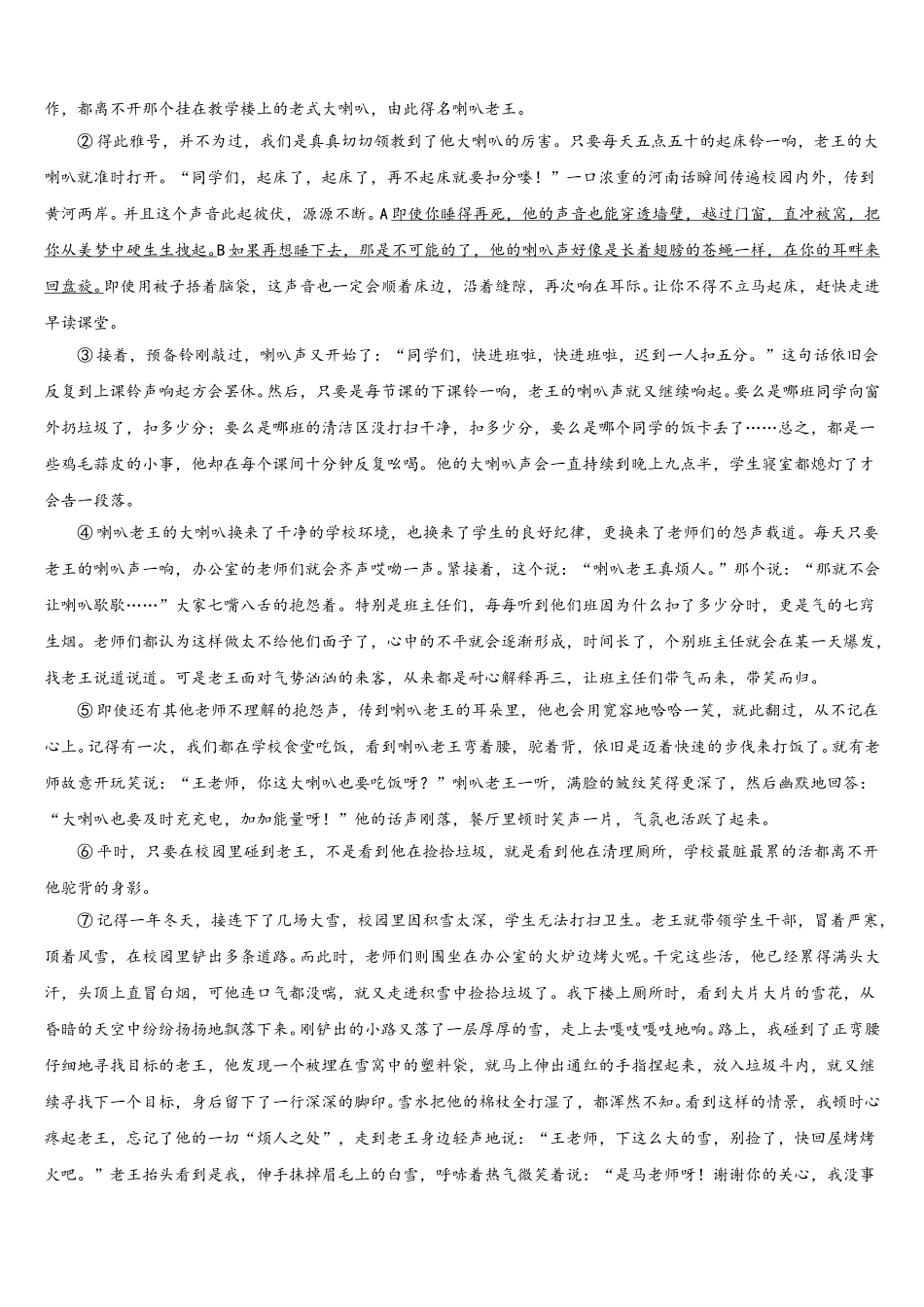 上海市徐汇区名校2024-2025学年七下语文期中学业质量监测模拟试题含解析_第3页