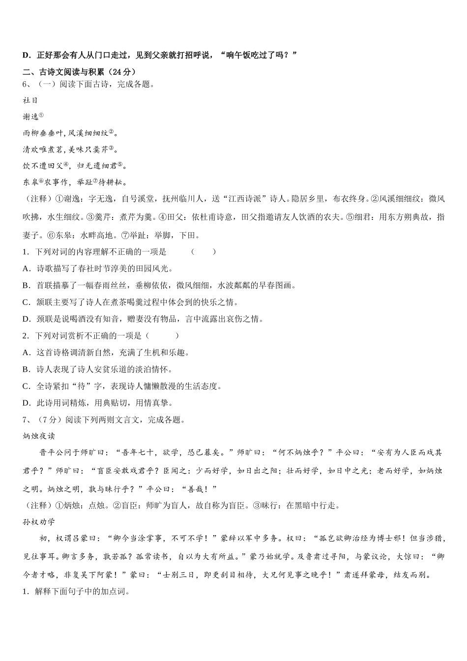 2024-2025学年上海市民办张江集团中学七下语文期中统考模拟试题含解析_第2页