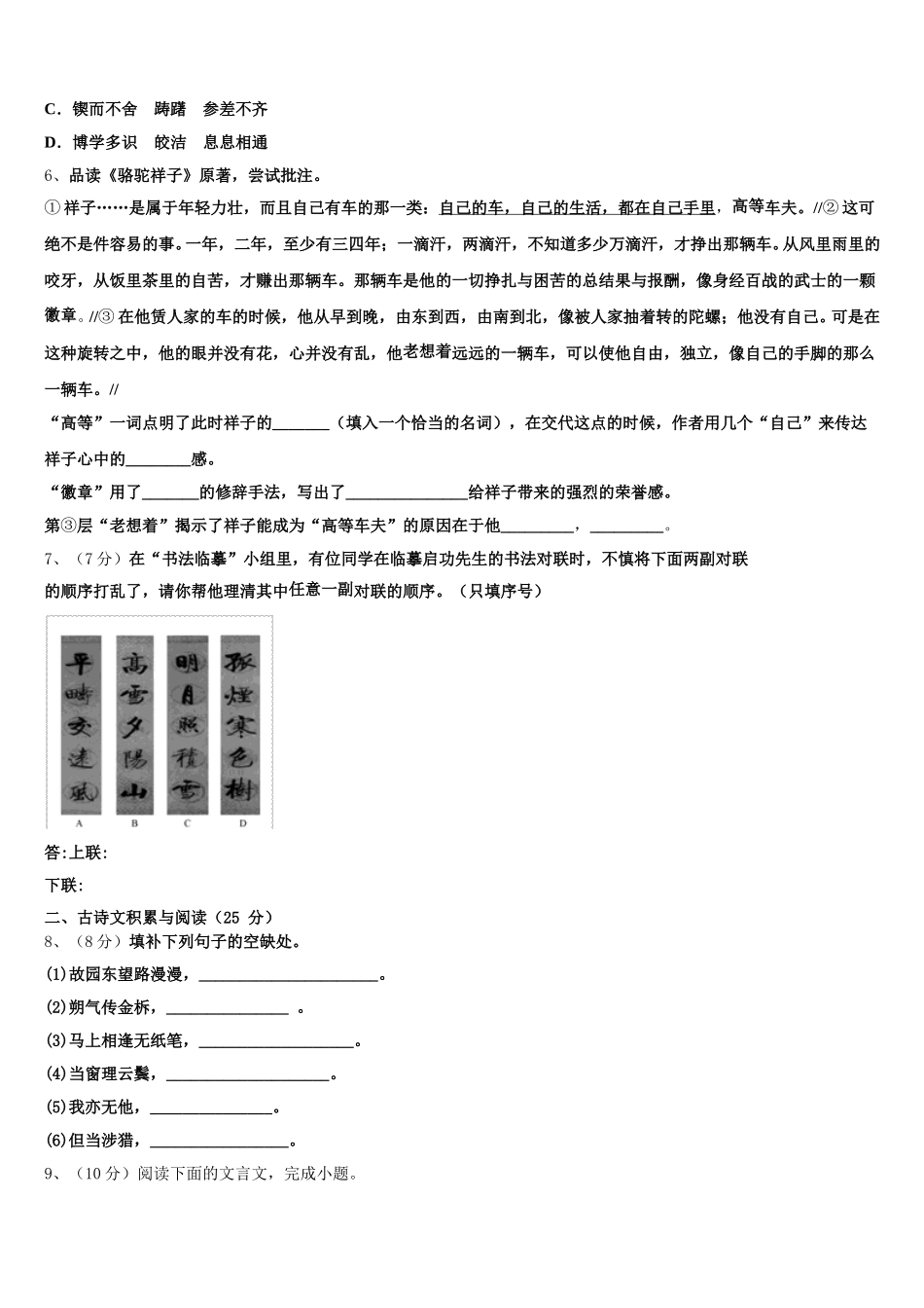 上海市娄山中学2025届语文七年级第二学期期中质量检测模拟试题含解析_第2页