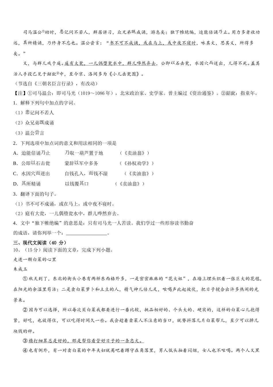 上海市娄山中学2025届语文七年级第二学期期中质量检测模拟试题含解析_第3页