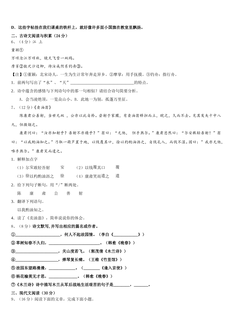 2024-2025学年上海市松江区第七中学七下语文期中复习检测模拟试题含解析_第2页