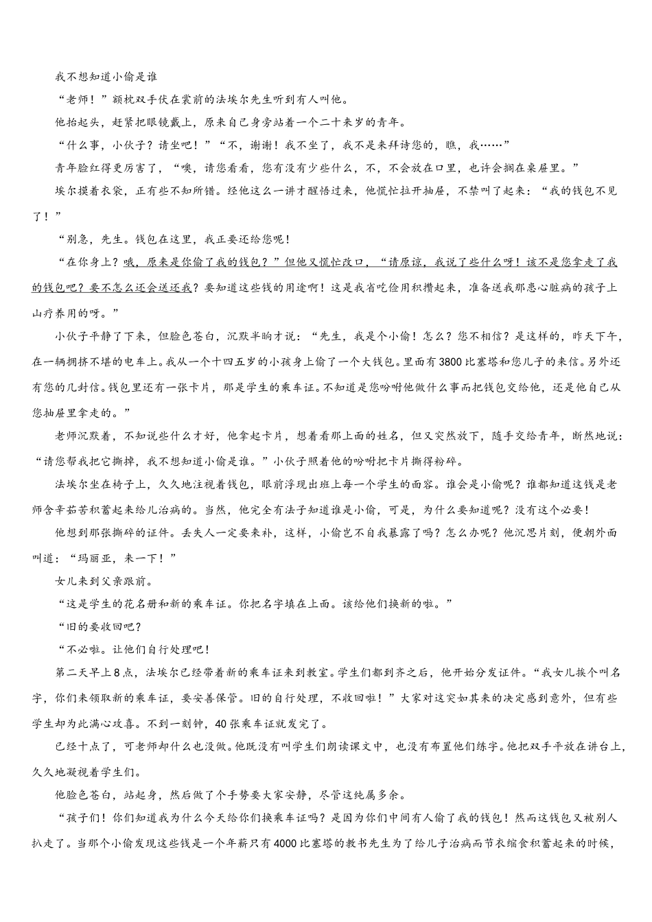 2024-2025学年上海市松江区第七中学七下语文期中复习检测模拟试题含解析_第3页