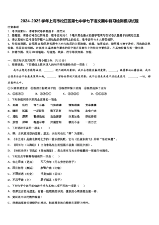2024-2025学年上海市松江区第七中学七下语文期中复习检测模拟试题含解析